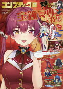 コンプティーク 2025年 12月号 [雑誌]