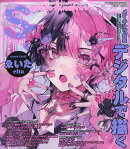 SS (スモールエス) 2025年 12月号 [雑誌]