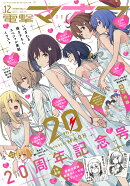 電撃マオウ 2025年 12月号 [雑誌]