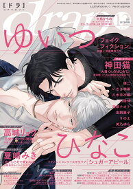 drap (ドラ) 2025年 12月号 [雑誌]