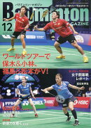 Badminton MAGAZINE (バドミントン・マガジン) 2025年 12月号 [雑誌]