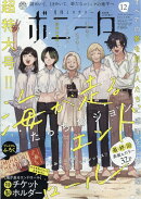 ミステリーボニータ 2025年 12月号 [雑誌]