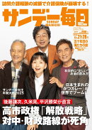 サンデー毎日 2025年 12/28号 [雑誌]
