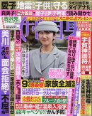 女性自身 2025年 12/9号 [雑誌]