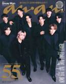 anan2474号増刊 スペシャルエディション 2025年 12/10号 [雑誌]