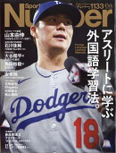 Sports Graphic Number (スポーツグラフィックナンバー) 2025年 12/25号 [雑誌]