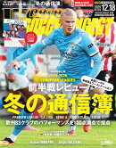 WORLD SOCCER DIGEST (ワールドサッカーダイジェスト) 2025年 12/18号 [雑誌]