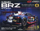 週刊 SUBARU BRZ GT300 2025年 12/2号 [雑誌]