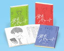 君色パレット　多様性をみつめるショートストーリー〈第2期〉（全3）
