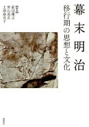 幕末明治