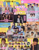 JUNON (ジュノン) 2025年 12月号 [雑誌]