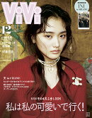 ViVi (ヴィヴィ) 2025年12月号 [雑誌] 通常版 表紙：山崎天 付録：村重杏奈スペシャルピンナップ