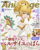 アニメージュ 2025年 12月号 [雑誌]