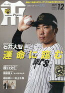 月刊Tigers 2025年 12月号 [雑誌]