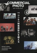 COMMERCIAL PHOTO (コマーシャル・フォト) 2025年 12月号 [雑誌]