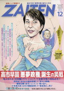 ZAITEN (財界展望) 2025年 12月号 [雑誌]