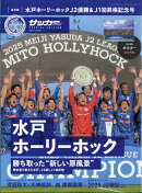 月刊サッカーマガジン増刊 水戸ホーリーホックJ2優勝&J1昇格記念号 2025年 12月号 [雑誌]