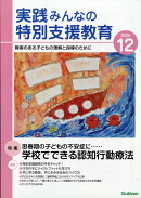 実践みんなの特別支援教育 2025年 12月号 [雑誌]