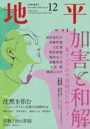 地平 2025年 12月号 [雑誌]