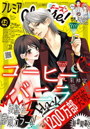 プレミアCheese! 12 2025年 12月号 [雑誌]