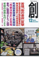 創 (つくる) 2025年 12月号 [雑誌]