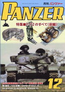 PANZER (パンツァー) 2025年 12月号 [雑誌]