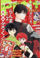 プチコミック 2025年 12月号 [雑誌]