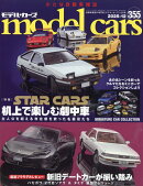 model cars (モデルカーズ) 2025年 12月号 [雑誌]