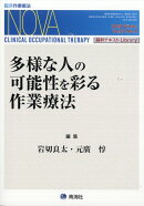 臨床作業療法NOVA 2025年 12月号 [雑誌]