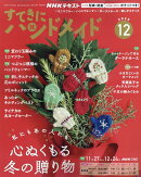 すてきにハンドメイド 2025年 12月号 [雑誌]