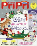 PriPri(プリプリ) 2025年 12月号 [雑誌]