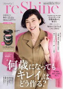 小学館セレクト reShine 秋号 付録付き限定版 2025年 12月号 [雑誌]