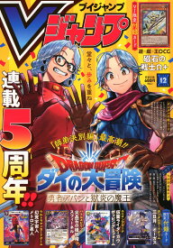Vジャンプ 2025年 12月号 [雑誌]