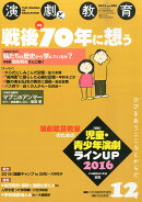 演劇と教育 2025年 12月号 [雑誌]