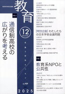 教育 2025年 12月号 [雑誌]
