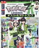 ポケモンレジェンズ Z-A 2025年 12月号 [雑誌]