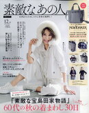 素敵なあの人 2025年 12月号 [雑誌]
