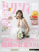 ゼクシィ福岡佐賀 2025年 12月号[雑誌]