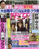 週刊女性 2025年 12/16号 [雑誌]
