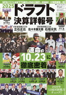 週刊ベースボール増刊 2025ドラフト決算詳報号 2025年 12/7号 [雑誌]