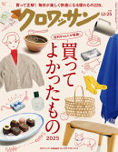 クロワッサン 2025年 12/25号 [雑誌]