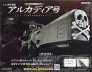 週刊 アルカディア号ダイキャストギミックモデルをつくる 2025年 12/10号 [雑誌]