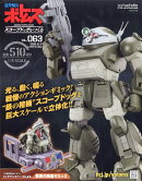 週刊 装甲騎兵ボトムズ スコープドッグをつくる 2025年 12/17号 [雑誌]