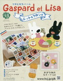 週刊 リサとガスパール ニット&クロシェ 全国版 2025年 12/17号 [雑誌]