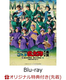 【楽天ブックス限定先着特典】ミュージカル「忍たま乱太郎」第15弾 再演～走れ四年生! 戦え六年生!～閻魔岳を駆け抜けろ～【Blu-ray】(L判キービジュアルブロマイド(小松田秀作・山田利吉)) [ (ミュージカル) ]