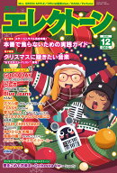 月刊エレクトーン 2025年 12月号 [雑誌]