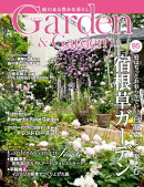 ガーデン & ガーデン 2025年 12月号 [雑誌]