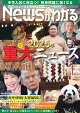 ͽ۷ News (˥塼) 狼 2025ǯ 12 []