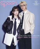 spoon. (スプーン) 2025年 12月号 [雑誌]