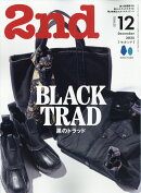 2nd (セカンド) 2025年 12月号 [雑誌]